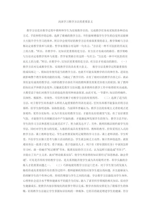 浅谈学习教学方法的重要意义