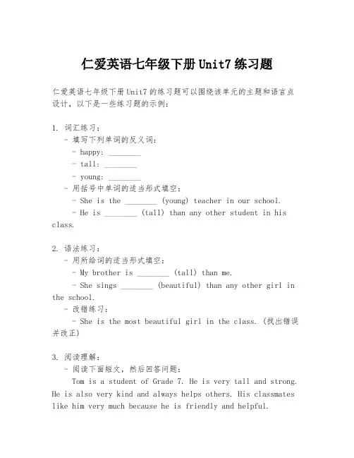 仁爱英语七年级下册Unit7练习题