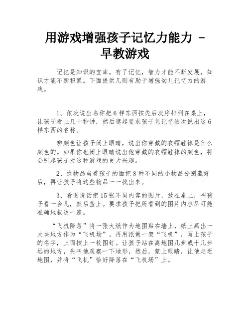 用游戏增强孩子记忆力能力 - 早教游戏