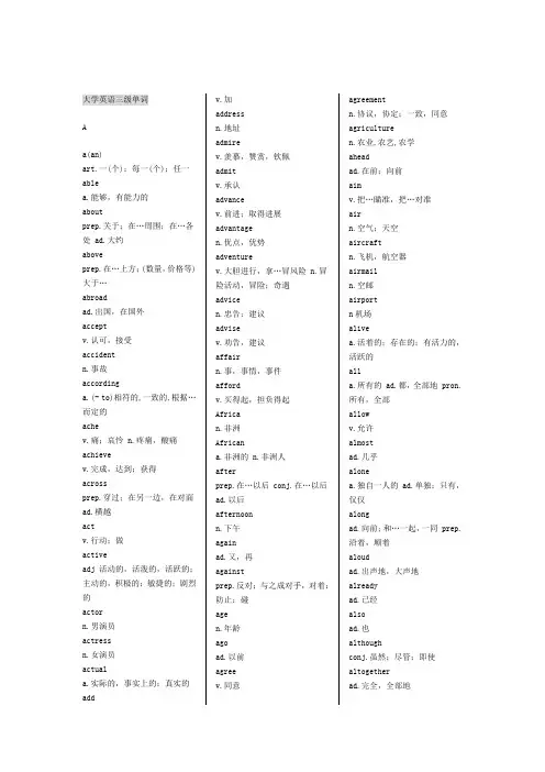 英语三级