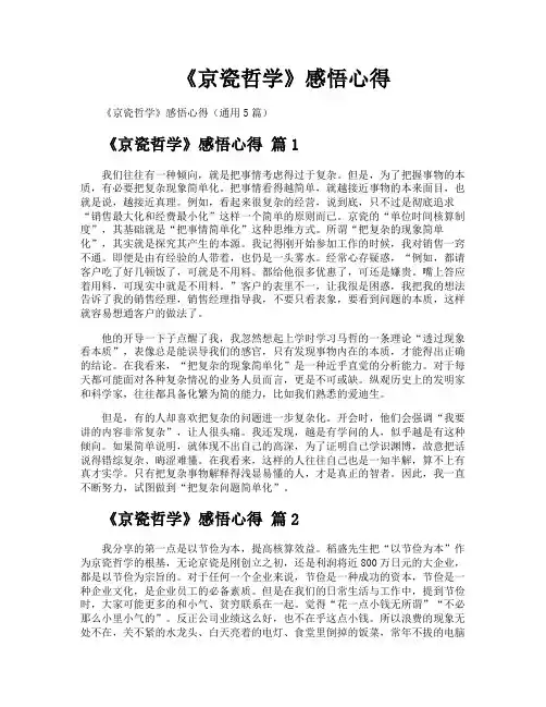 《京瓷哲学》感悟心得