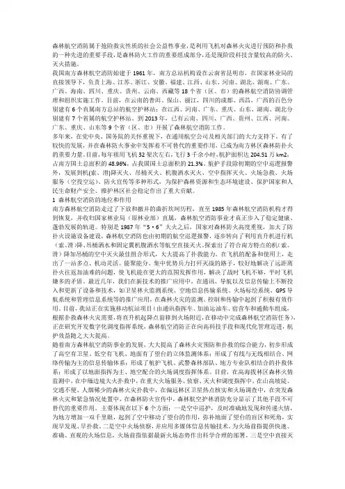 护林报告-南航总站