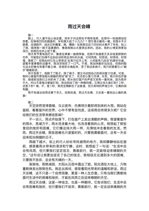 初中雨过天会晴优秀作文
