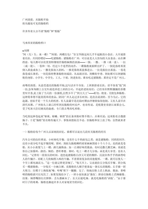 肠粉的故事