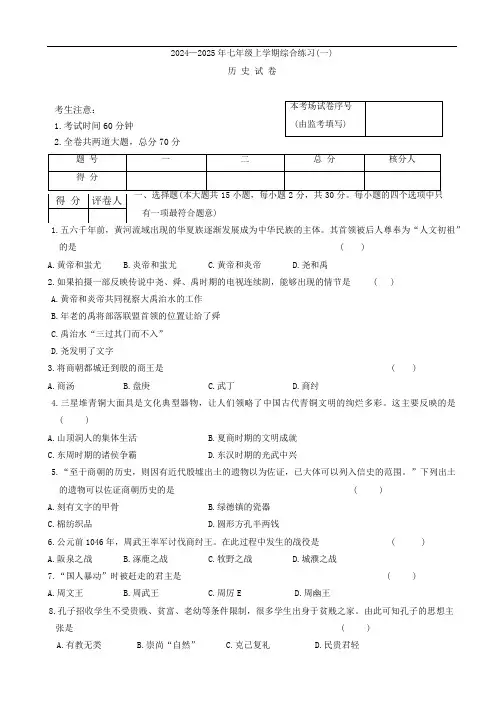 (2024年版)部编版七年级上学期期中历史试题(含答案)