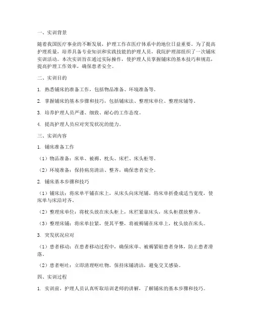 铺床_实训_报告