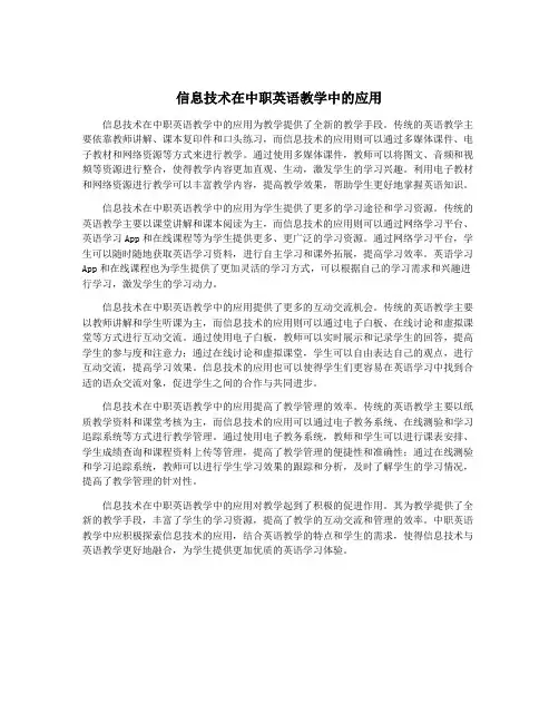 信息技术在中职英语教学中的应用
