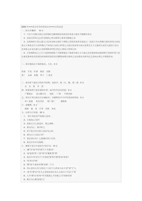 清华大学语言学及应用语言学真题