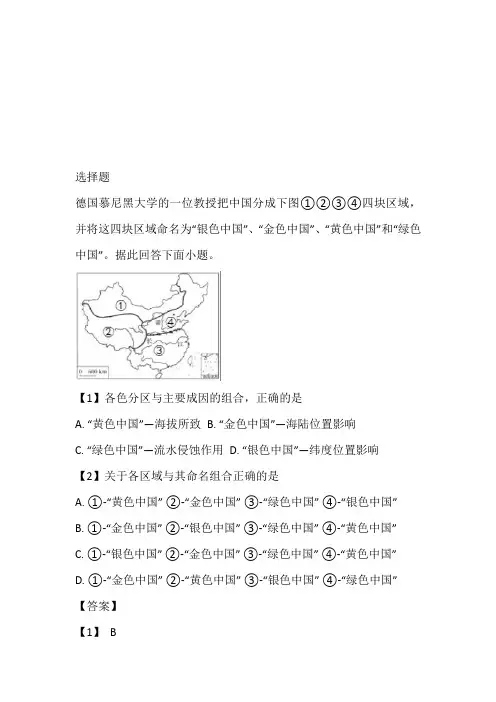 2023年高二前半期期中考试地理题带答案和解析(黑龙江省大庆实验中学)