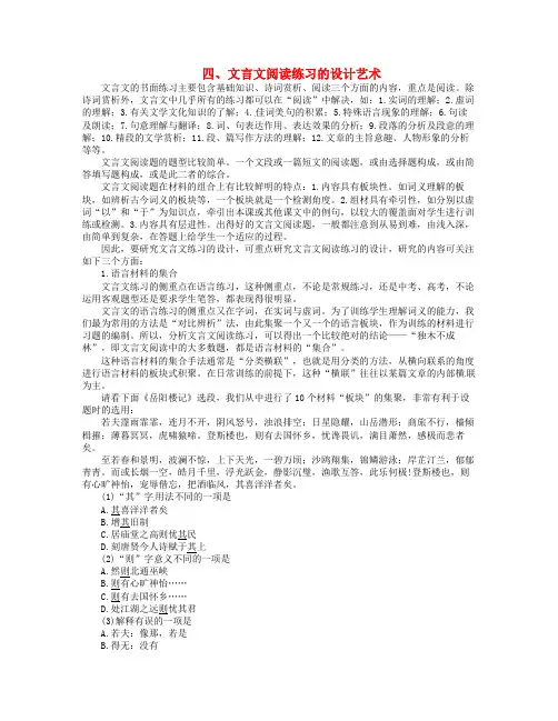 湖北省丹江口市高中语文阅读教学艺术50讲 书面练习的设计艺术《文言文阅读练习的设计艺术》素材