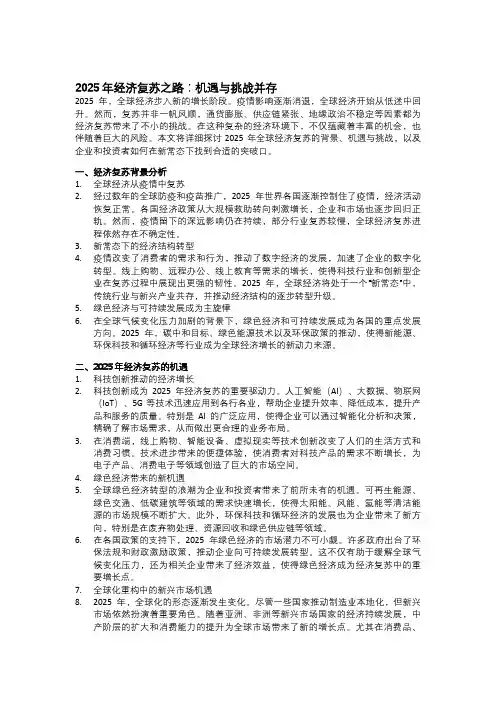2025年经济复苏之路：机遇与挑战并存