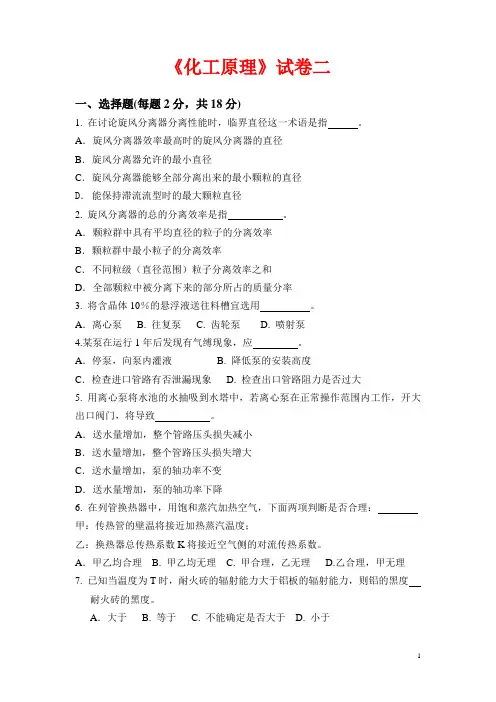 宁波工程学院化工原理题库卷2