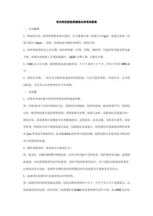 2022年住院医师规培肾内科出科考试答案