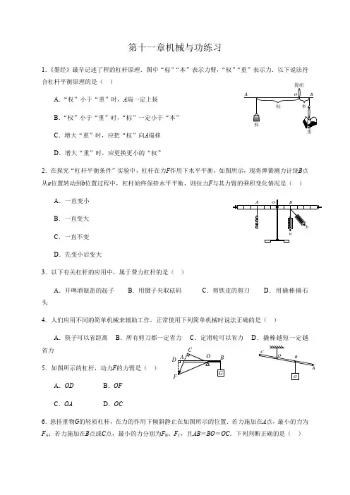 第十一章 机械与功 —教科版八年级物理下册期末复习专题检测