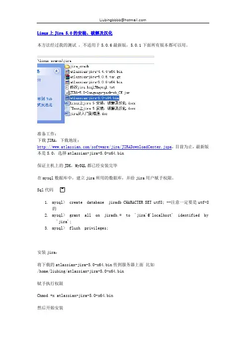 Linux上jira 5 安装、破解及汉化图文并茂