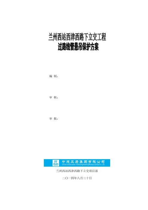 天燃气管道悬吊保护方案