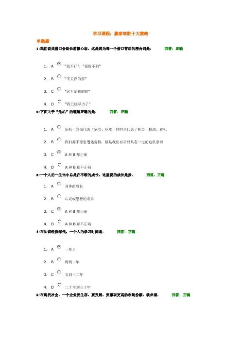 赢家制胜十大策略 答案