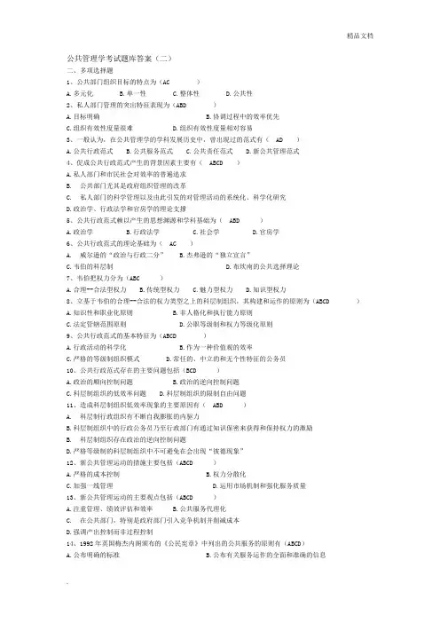 公共管理学考试题库答案