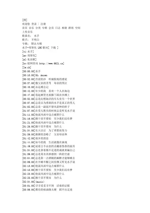 水手歌词