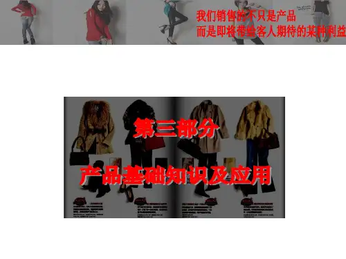 以纯产品基础知识与应用