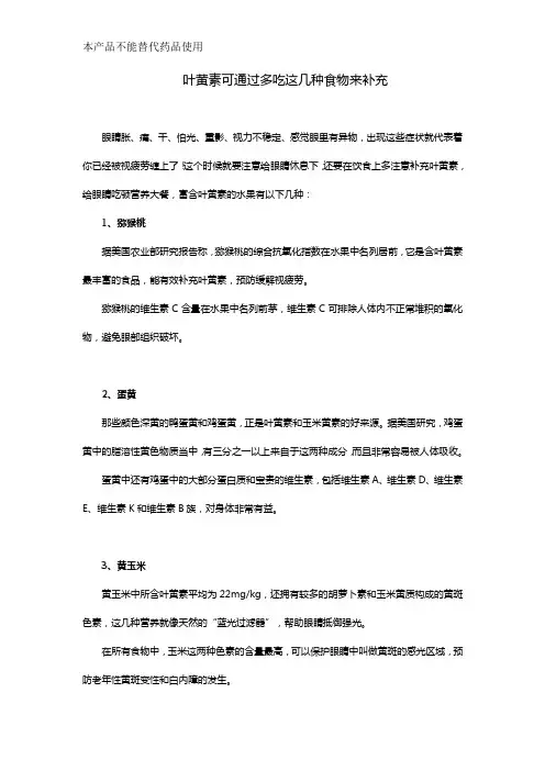 叶黄素可通过多吃这几种食物来补充