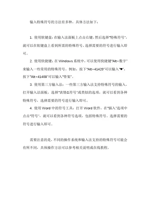 特殊符号的输入方法