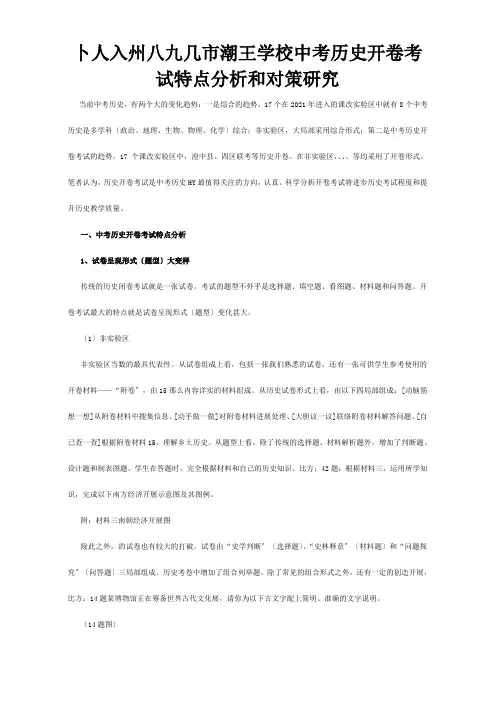 中考历史开卷考试特点分析和对策研究试题