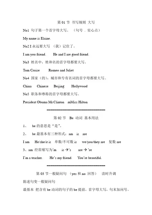 简学英语语法入门第一次笔记20190106