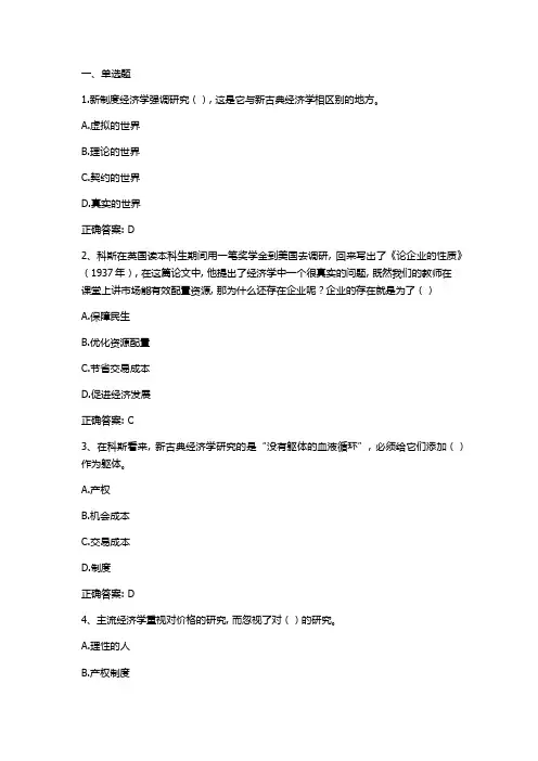 新制度经济学概论习题与答案