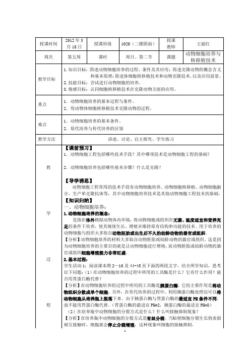 动物细胞工程