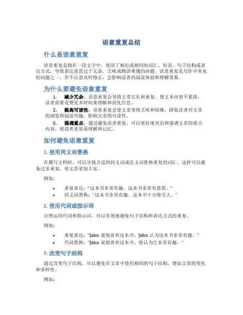 语意重复总结