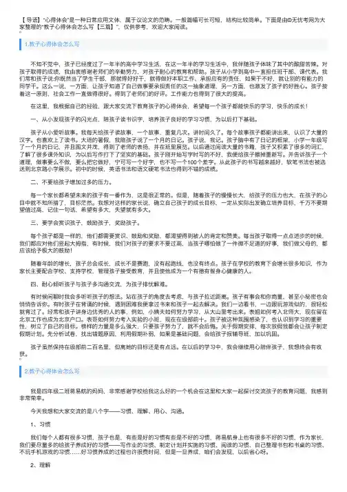 教子心得体会怎么写【三篇】