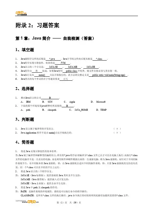 JAVA开发实战 课后习题答案