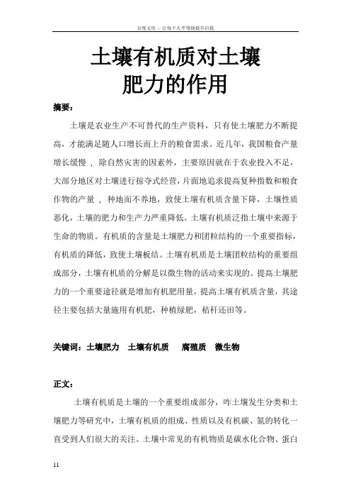 土壤有机质对土壤肥力的作用
