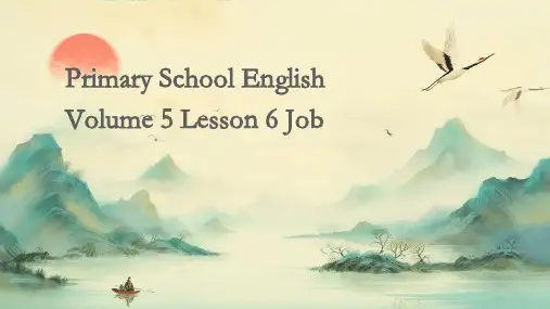 小学英语第五册第六课job