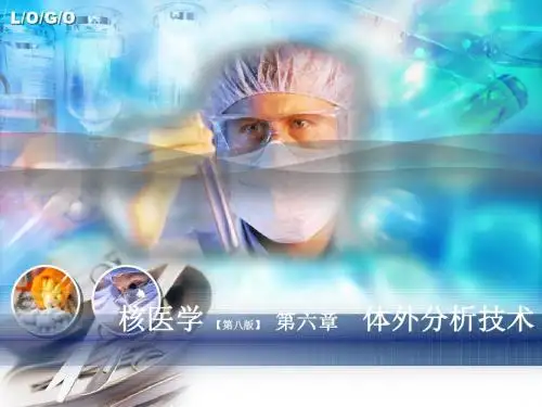 核医学体外分析技术(68页).doc