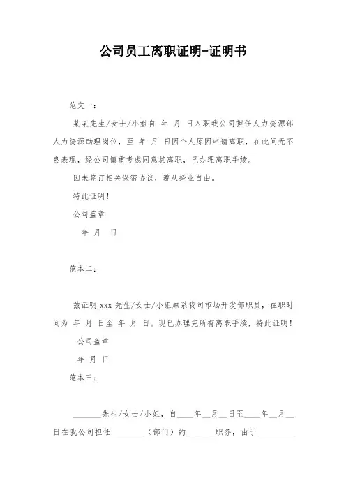 公司员工离职证明-证明书