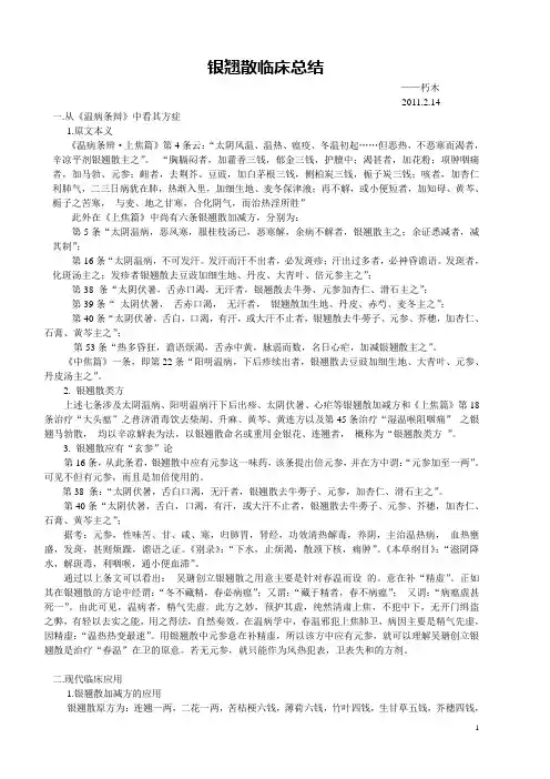银翘散总结