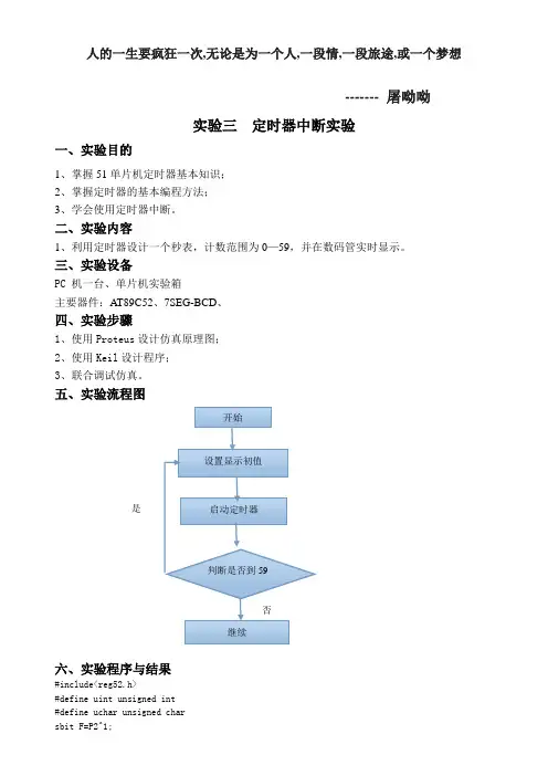 单片机中断实验报告