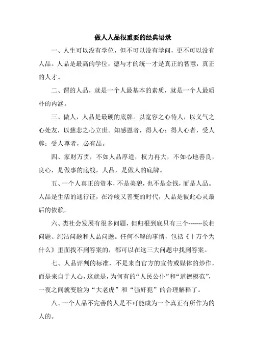 做人人品很重要的经典语录