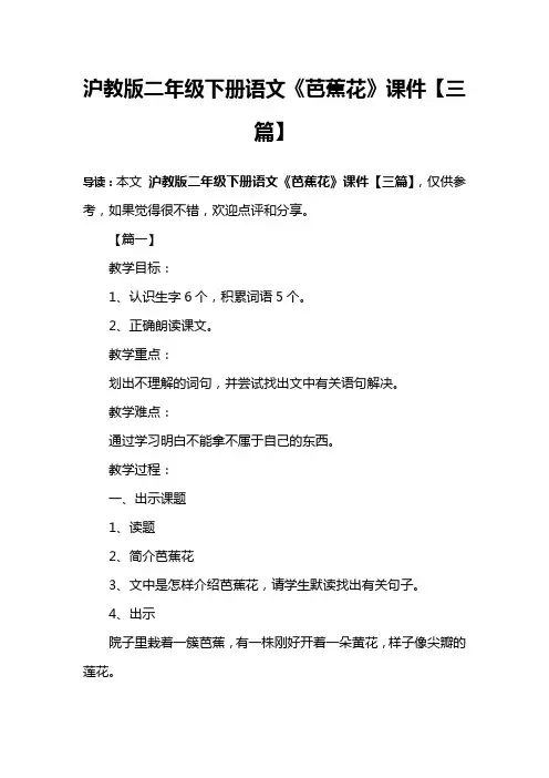沪教版二年级下册语文《芭蕉花》课件【三篇】