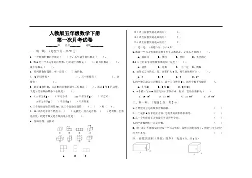 最新人教版五年级数学下册第一次月考试题