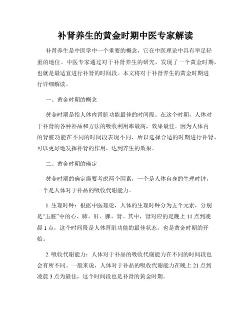 补肾养生的黄金时期中医专家解读