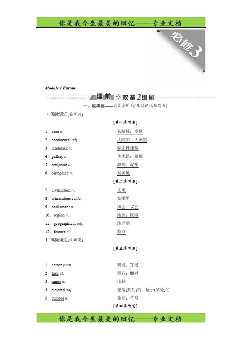 高中新创新一轮复习英语外研版教师用书：必修三 Module 1 Europe 