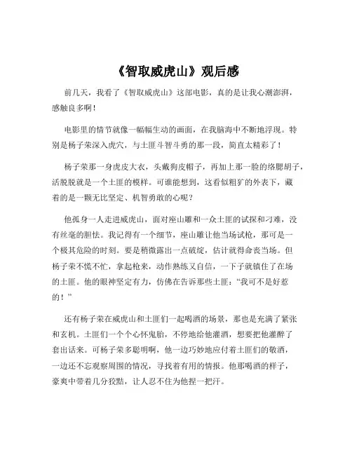 《智取威虎山》观后感