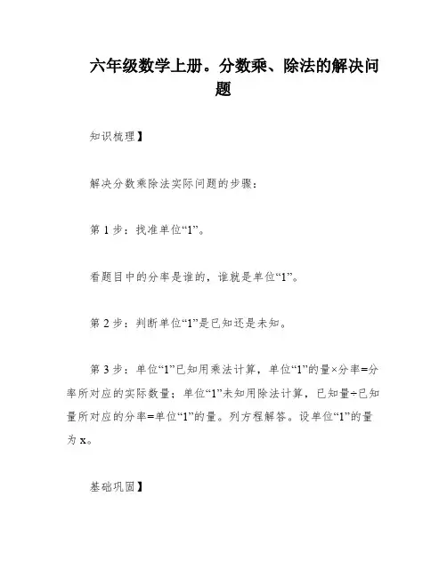 六年级数学上册。分数乘、除法的解决问题