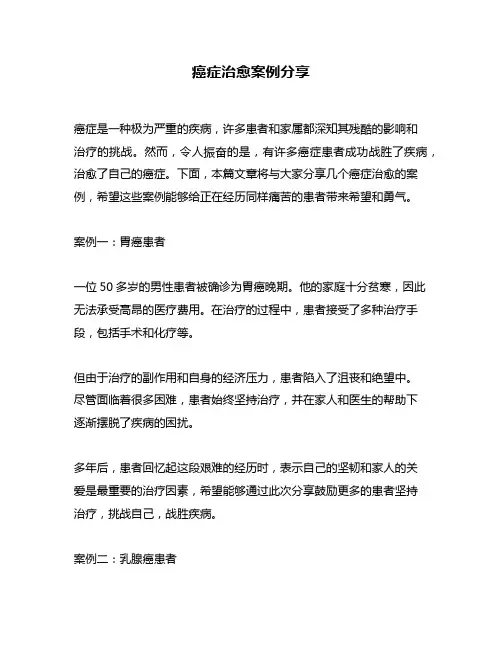 癌症治愈案例分享