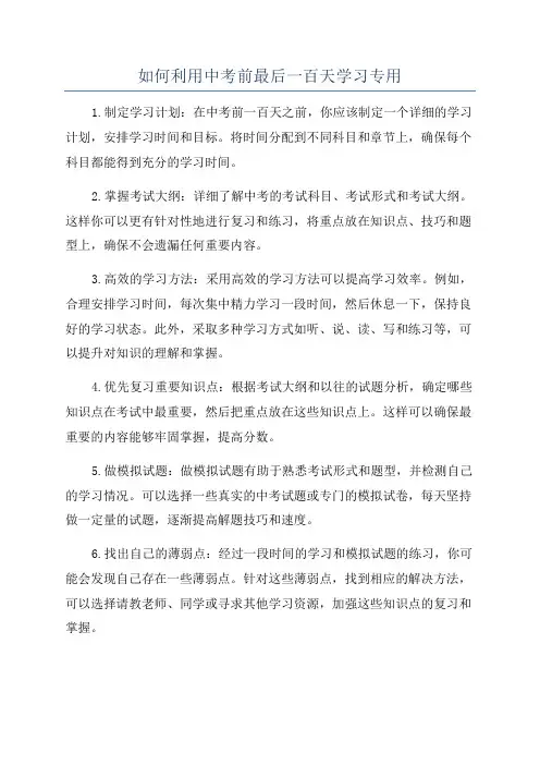 如何利用中考前最后一百天学习专用