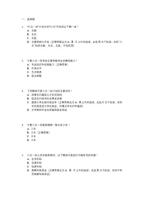 2024宁夏三支一扶考试内容