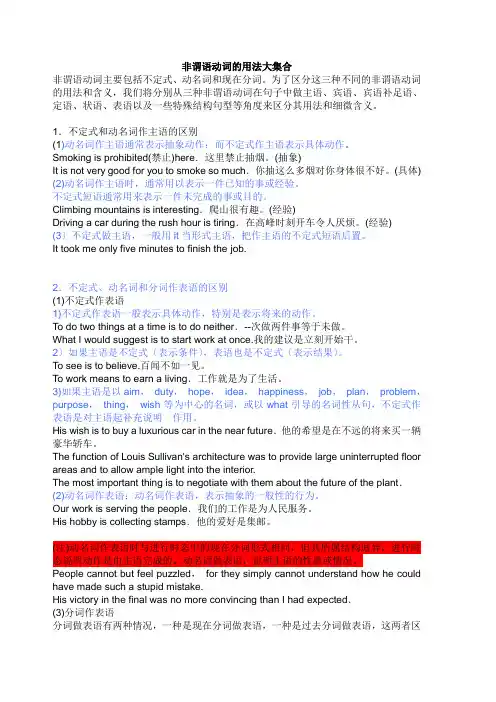 非谓语动词的用法大集合